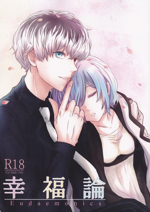 Tokyo Ghoul Doujinshi